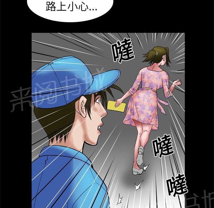 《妻子的情人们》第13话 约会 第23页