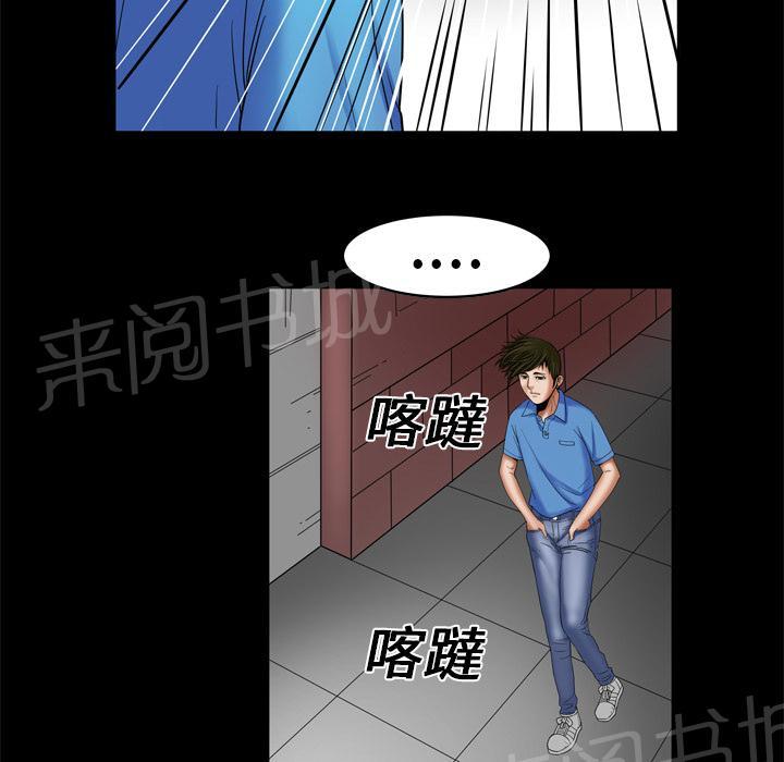 《妻子的情人们》第13话 约会 第24页