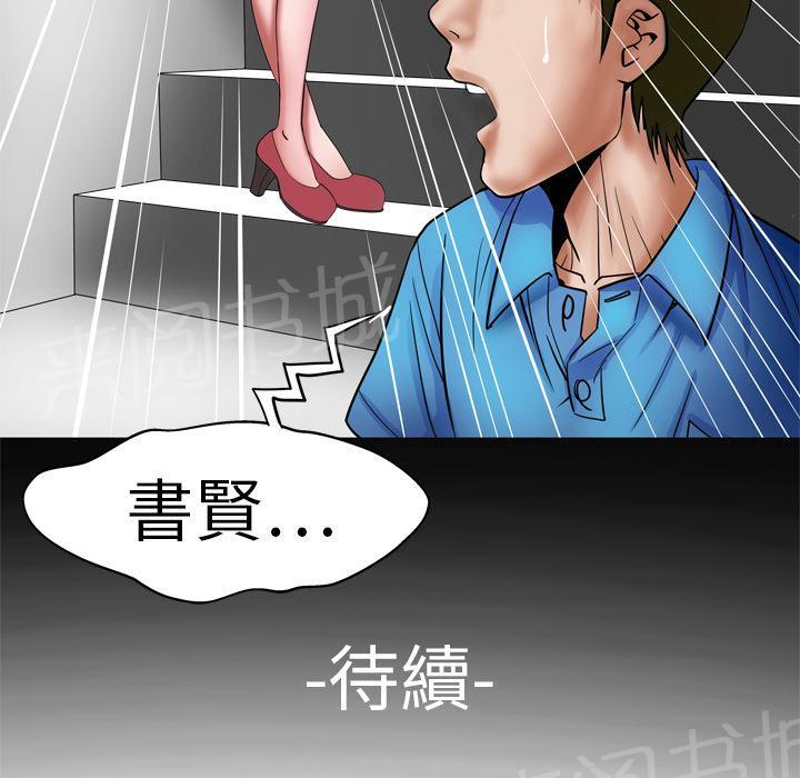 《妻子的情人们》第13话 约会 第28页