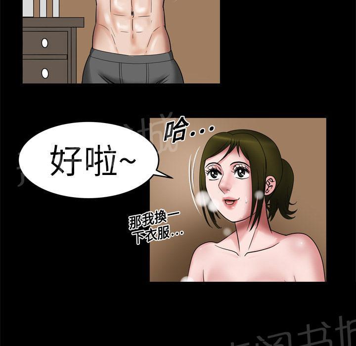 《妻子的情人们》第13话 约会 第4页