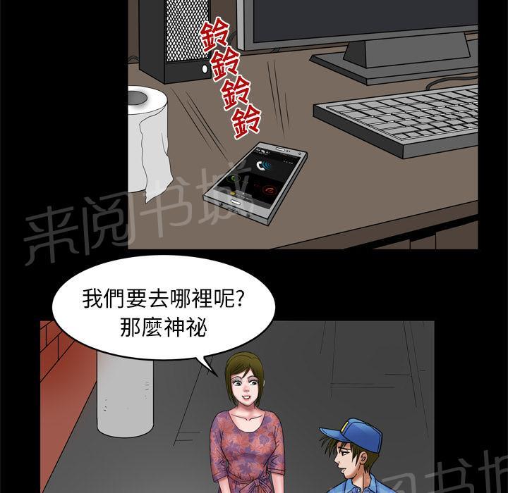 《妻子的情人们》第13话 约会 第6页
