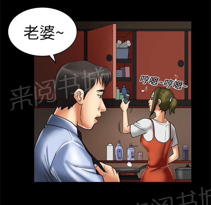 《妻子的情人们》第15话 察觉 第15页