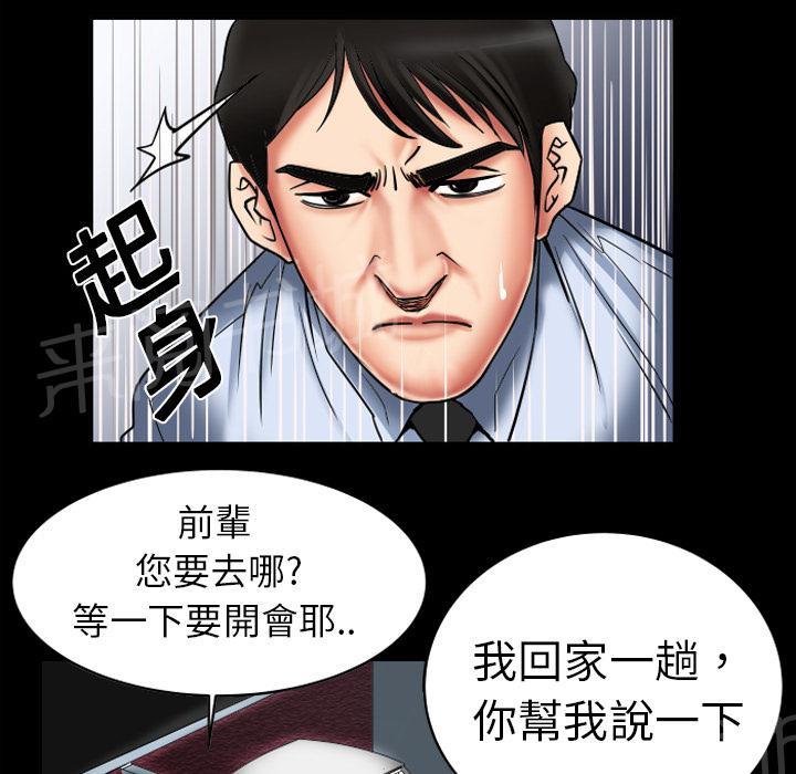 《妻子的情人们》第15话 察觉 第24页