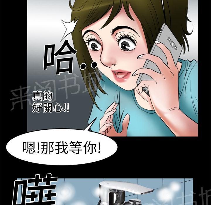 《妻子的情人们》第12话 在家约 第11页