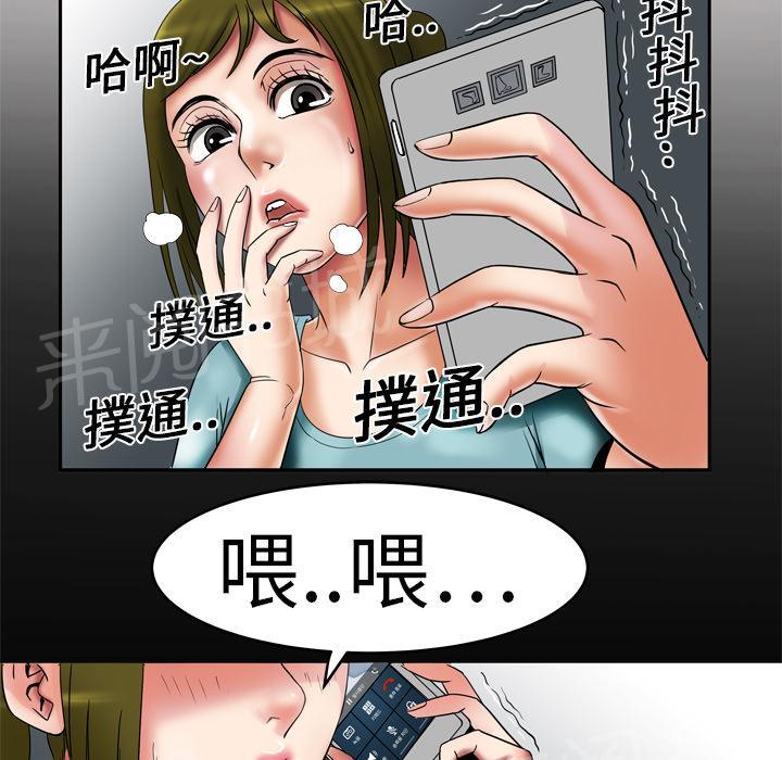 《妻子的情人们》第12话 在家约 第2页