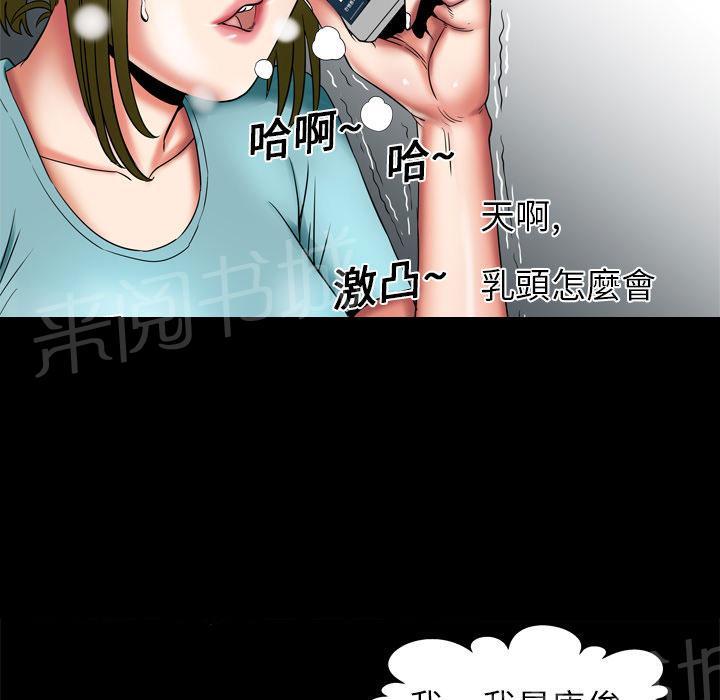 《妻子的情人们》第12话 在家约 第3页