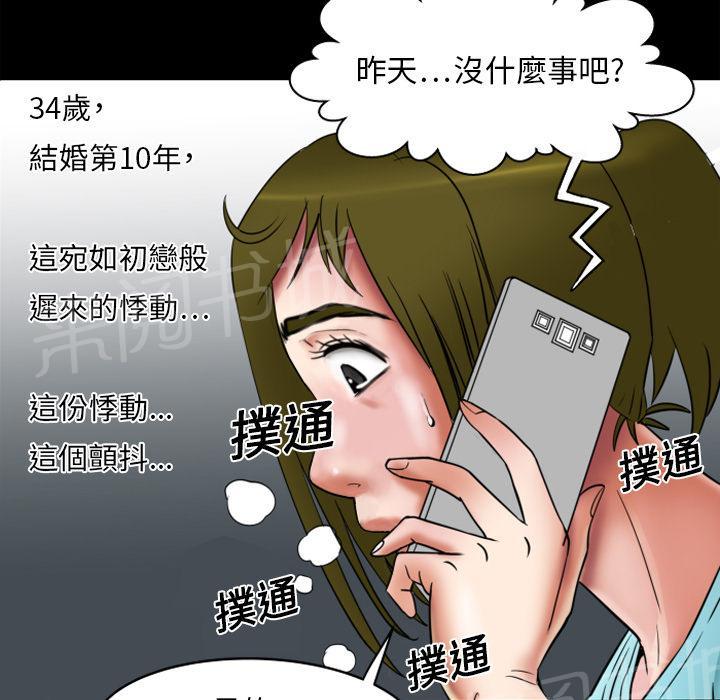《妻子的情人们》第12话 在家约 第5页