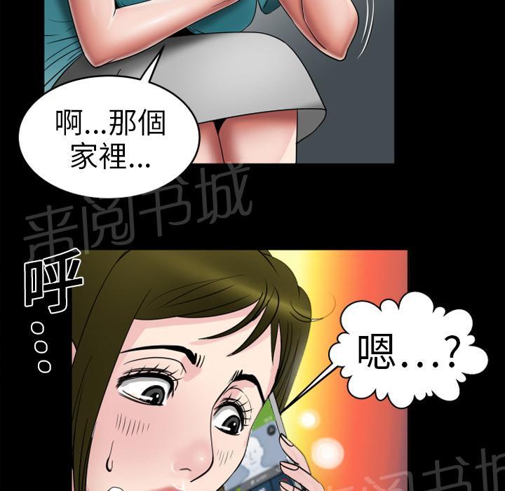 《妻子的情人们》第12话 在家约 第7页