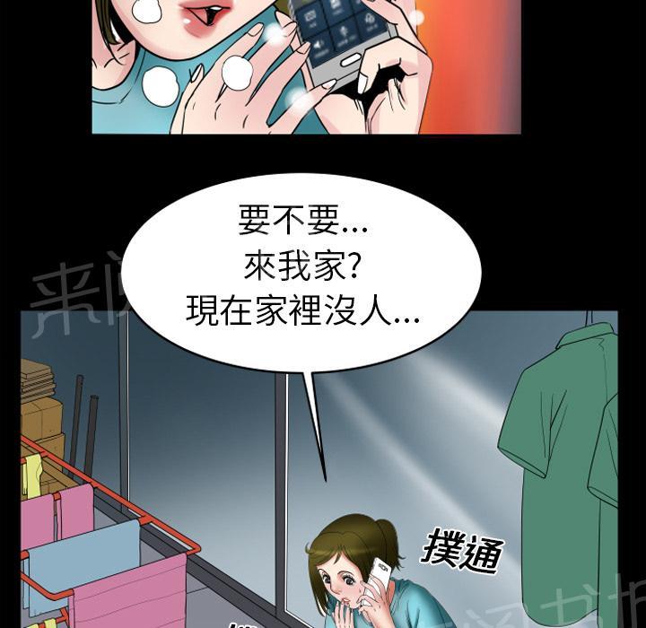 《妻子的情人们》第12话 在家约 第8页