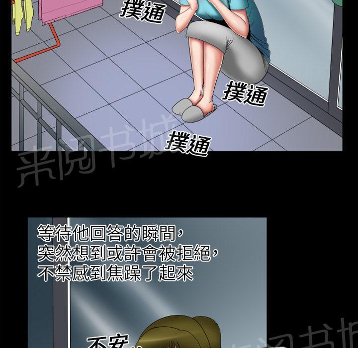 《妻子的情人们》第12话 在家约 第9页