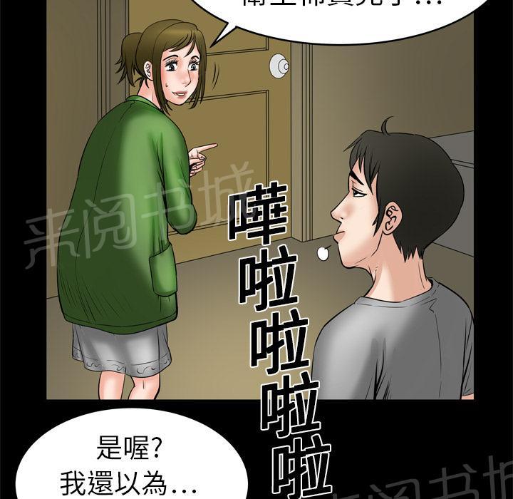 《妻子的情人们》第11话 惊险 第10页