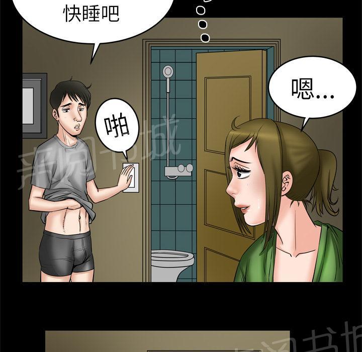 《妻子的情人们》第11话 惊险 第11页