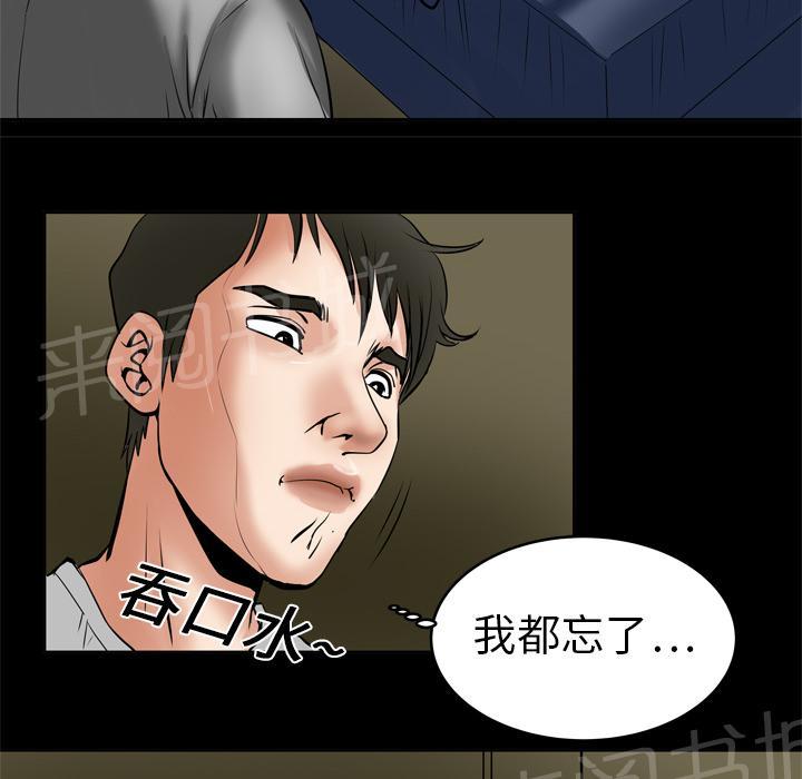 《妻子的情人们》第11话 惊险 第15页