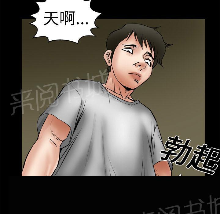 《妻子的情人们》第11话 惊险 第19页