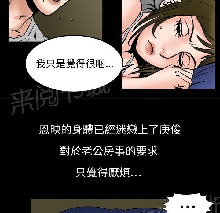 《妻子的情人们》第11话 惊险 第25页