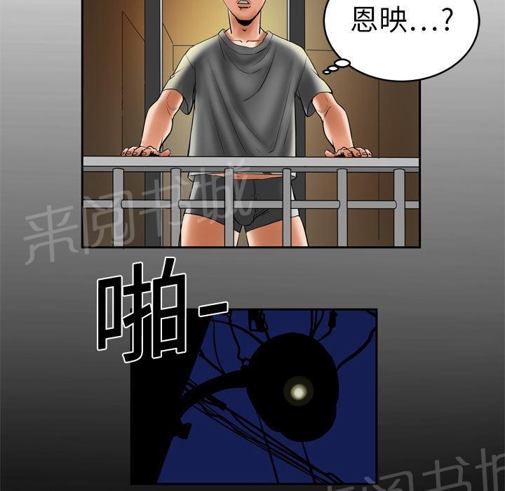 《妻子的情人们》第11话 惊险 第2页