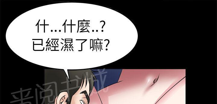《妻子的情人们》第11话 惊险 第30页
