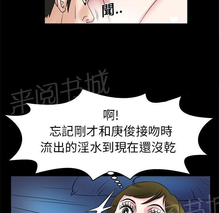 《妻子的情人们》第11话 惊险 第31页