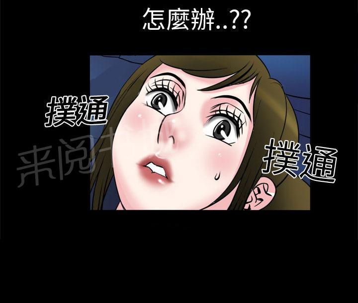 《妻子的情人们》第11话 惊险 第33页