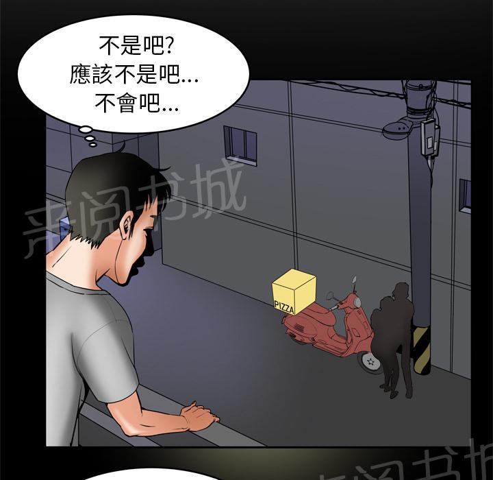 《妻子的情人们》第11话 惊险 第3页