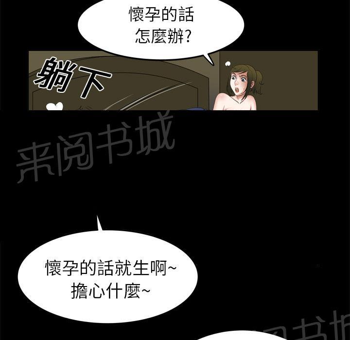 《妻子的情人们》第11话 惊险 第43页