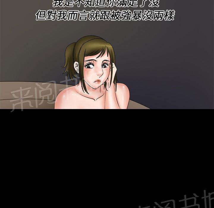 《妻子的情人们》第11话 惊险 第46页
