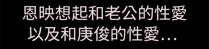 《妻子的情人们》第11话 惊险 第47页