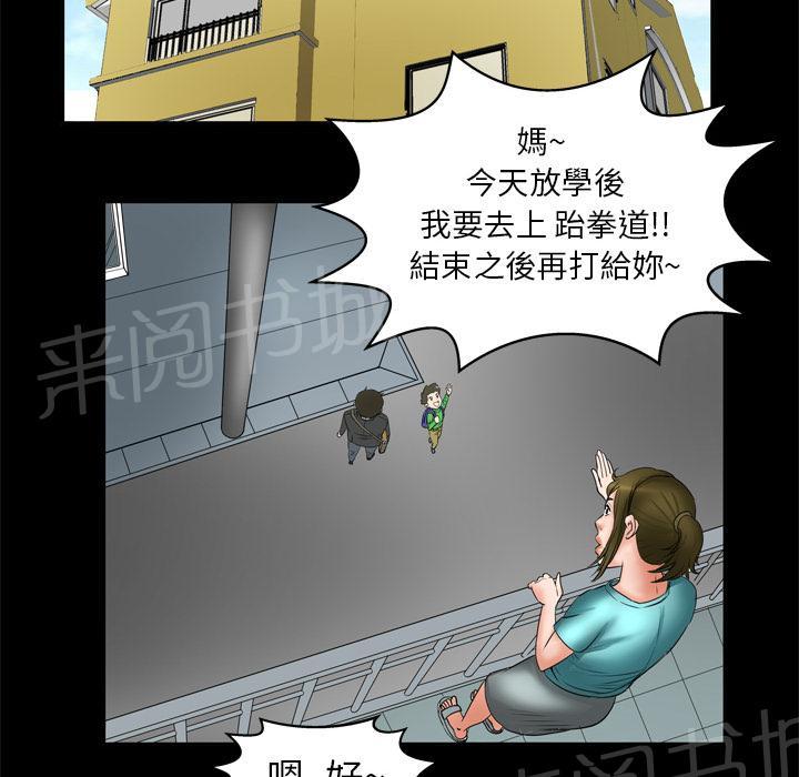 《妻子的情人们》第11话 惊险 第50页