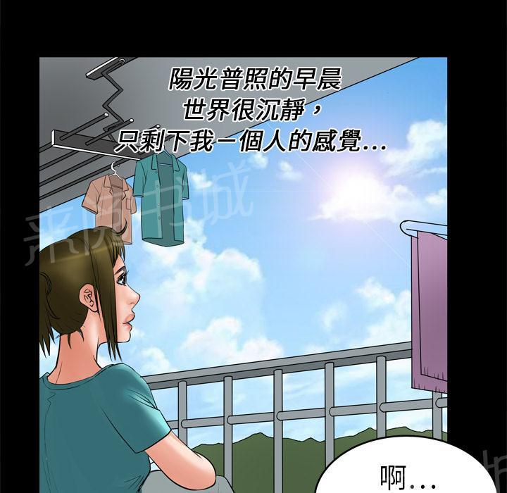 《妻子的情人们》第11话 惊险 第52页