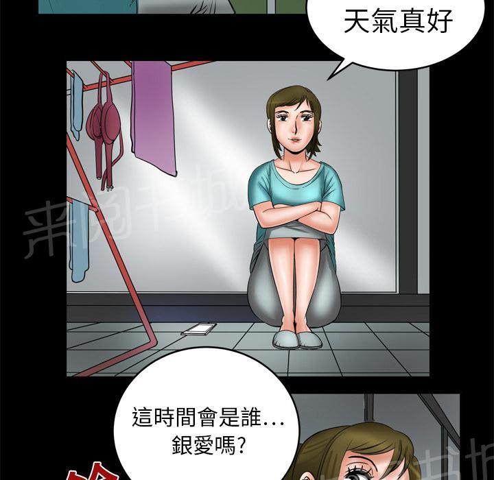《妻子的情人们》第11话 惊险 第53页