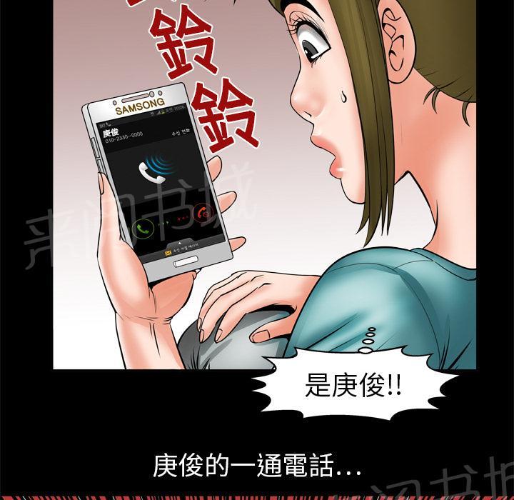 《妻子的情人们》第11话 惊险 第55页