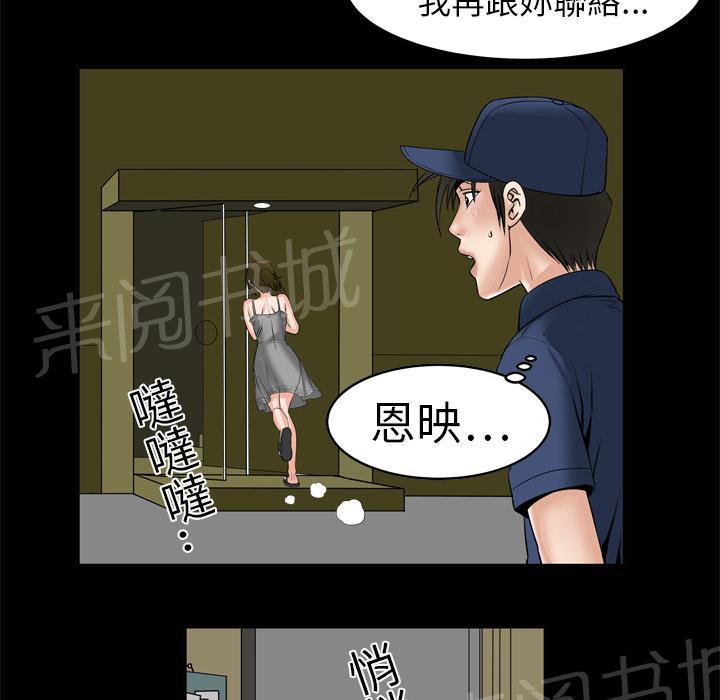 《妻子的情人们》第11话 惊险 第6页