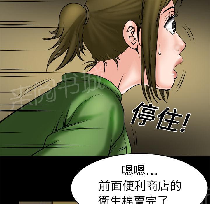 《妻子的情人们》第11话 惊险 第9页