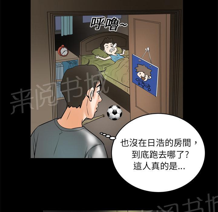《妻子的情人们》第10话 偷情 第10页
