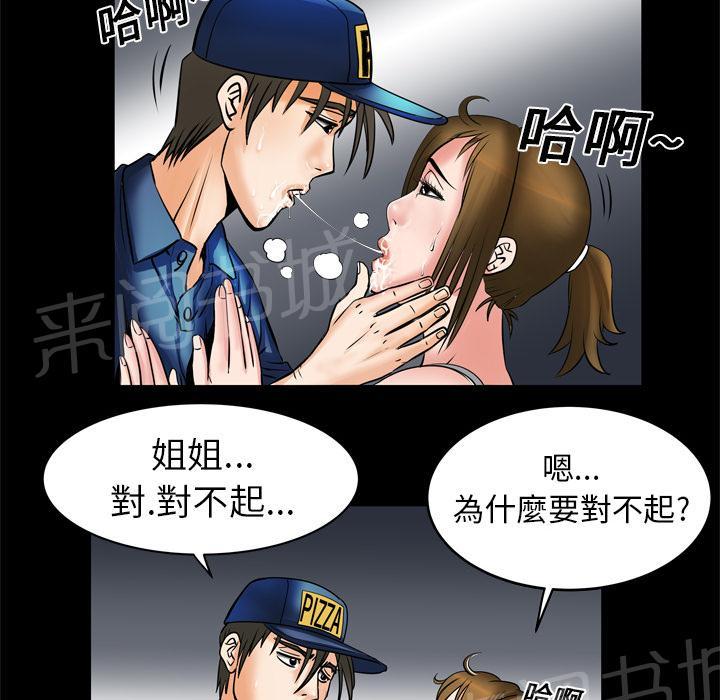《妻子的情人们》第10话 偷情 第12页