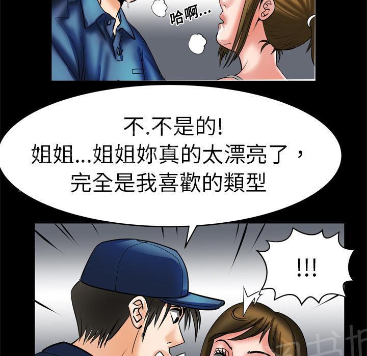 《妻子的情人们》第10话 偷情 第14页