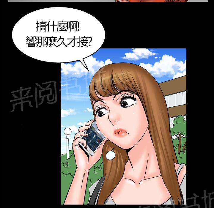 《妻子的情人们》第7话 电话 第23页