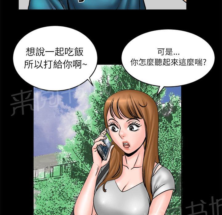 《妻子的情人们》第7话 电话 第25页