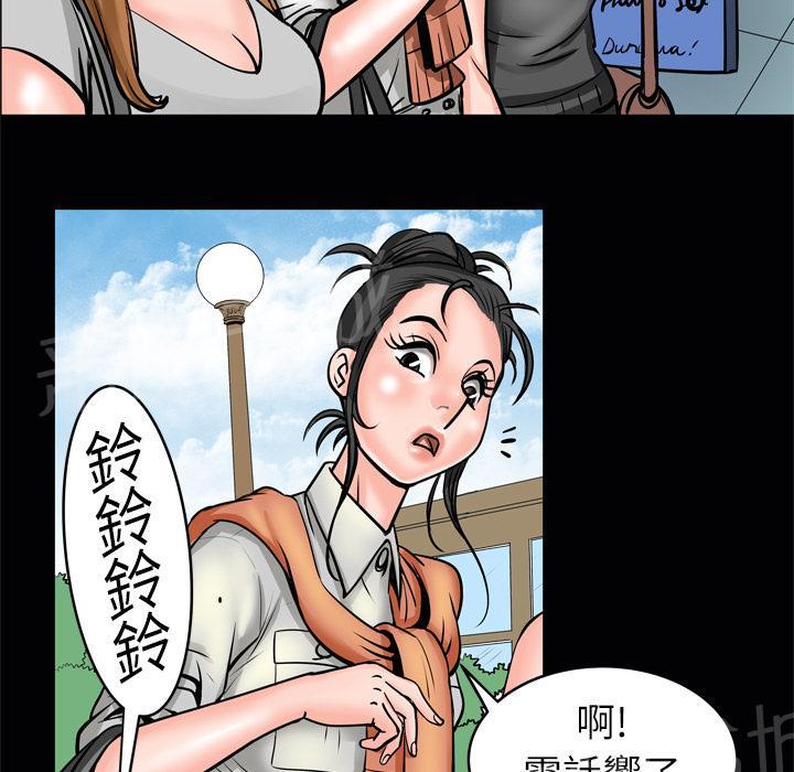 《妻子的情人们》第7话 电话 第6页