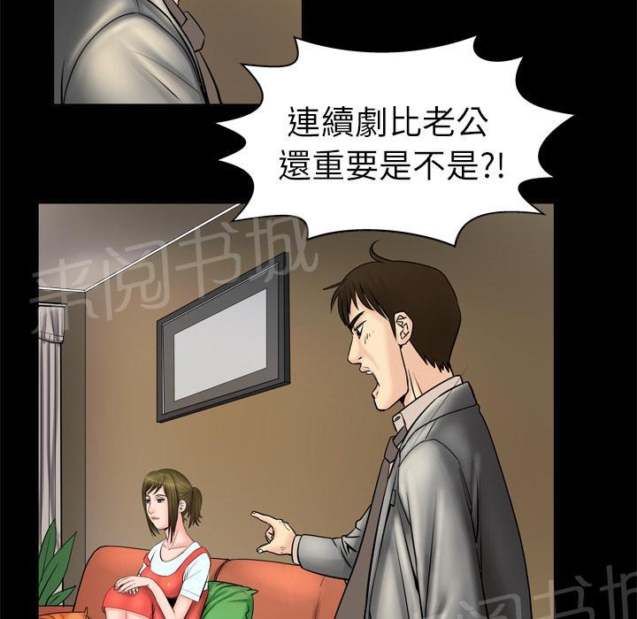 《妻子的情人们》第8话 再遇 第11页