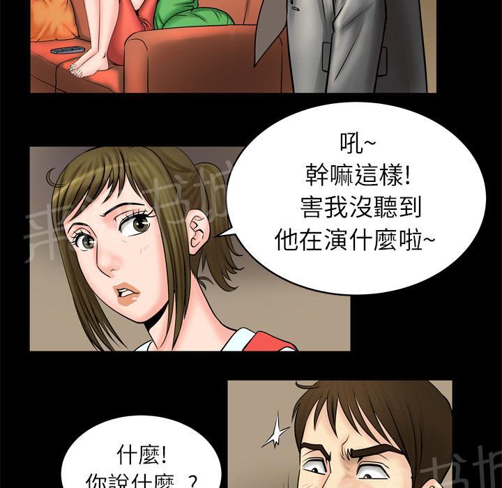 《妻子的情人们》第8话 再遇 第12页