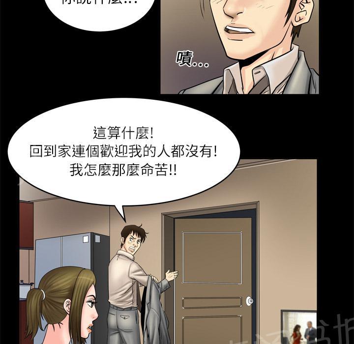 《妻子的情人们》第8话 再遇 第13页