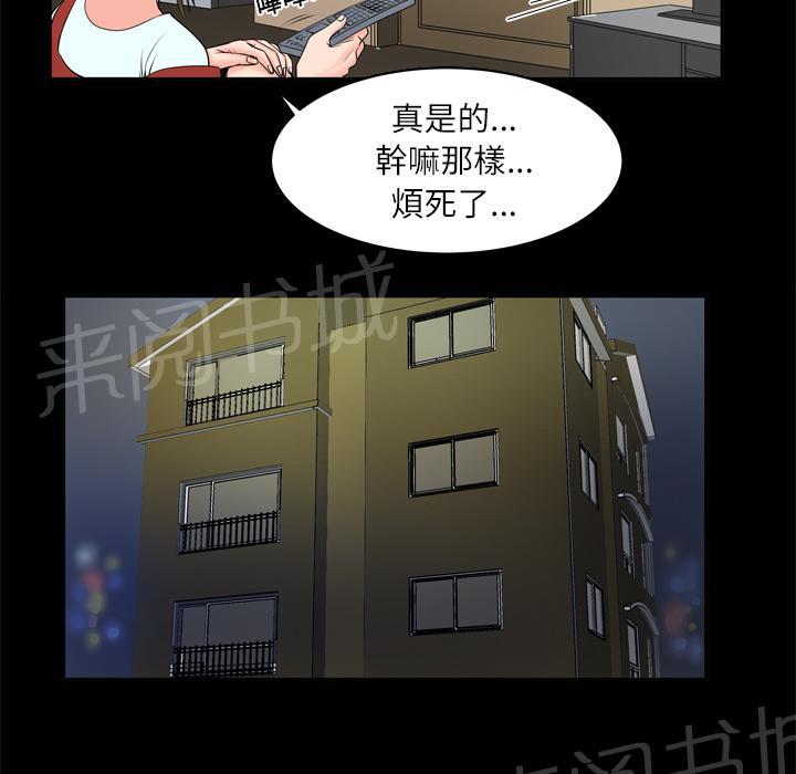 《妻子的情人们》第8话 再遇 第15页