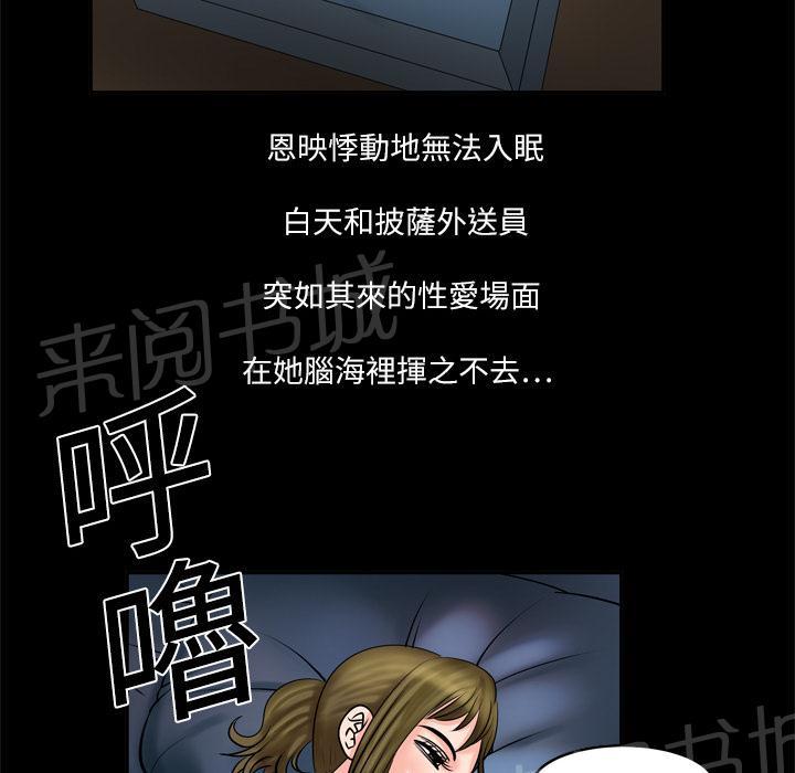 《妻子的情人们》第8话 再遇 第17页