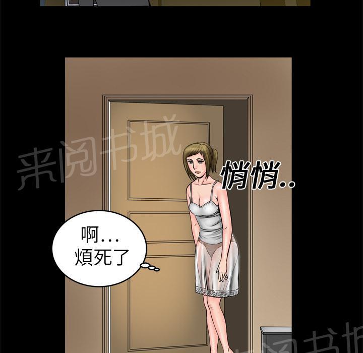 《妻子的情人们》第8话 再遇 第25页