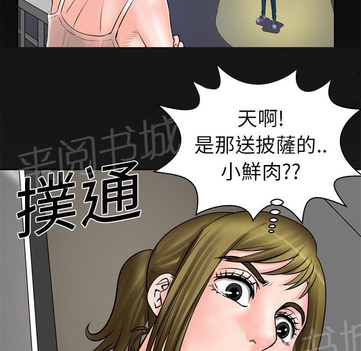 《妻子的情人们》第8话 再遇 第30页