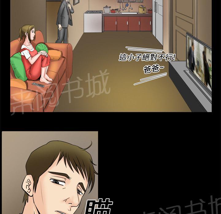 《妻子的情人们》第8话 再遇 第7页