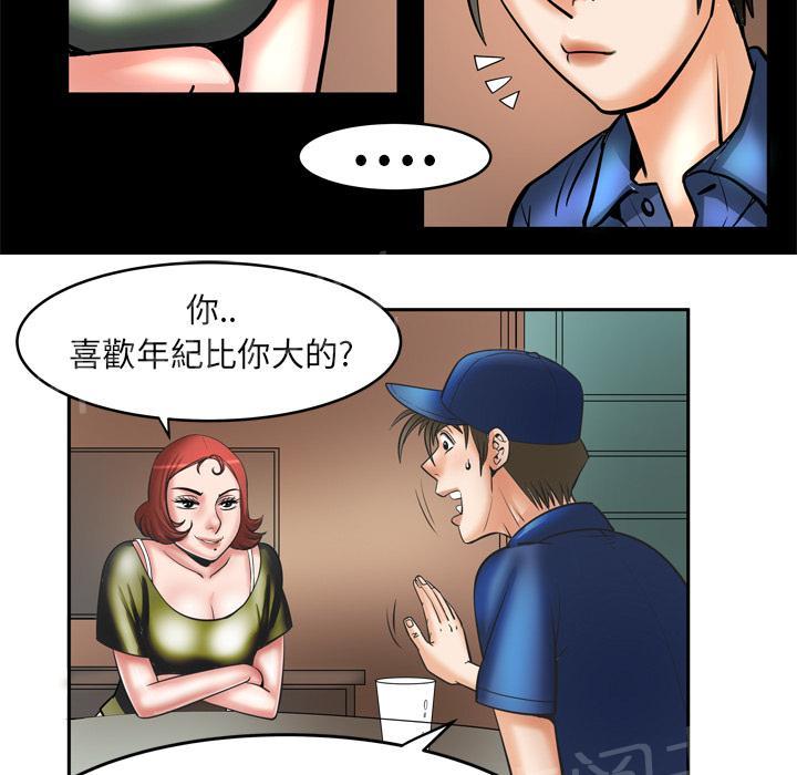 《妻子的情人们》第9话 干柴烈火 第23页