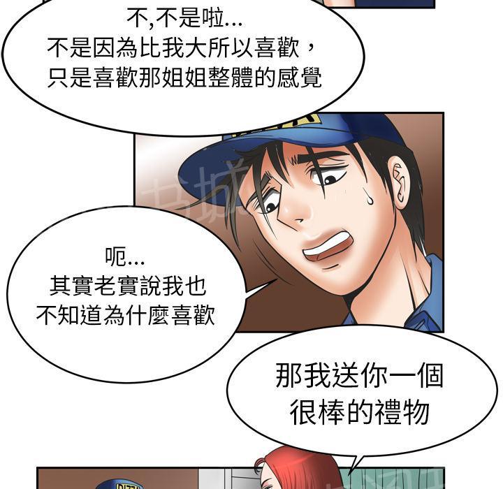 《妻子的情人们》第9话 干柴烈火 第24页