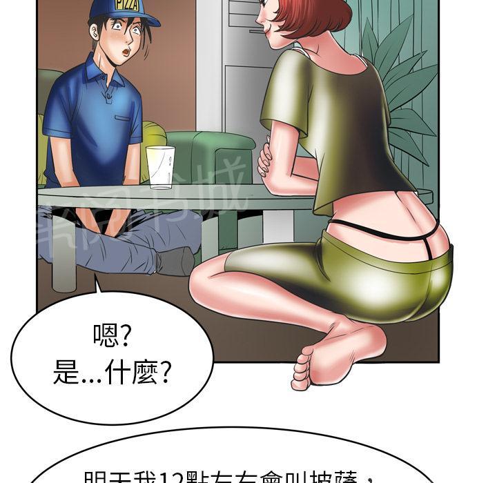 《妻子的情人们》第9话 干柴烈火 第25页